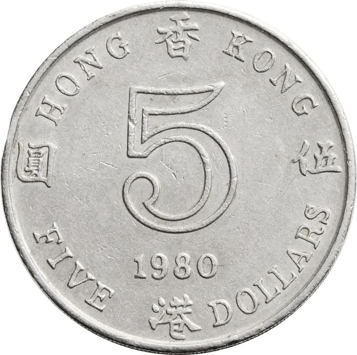 5 долларов 1980 Гонконг