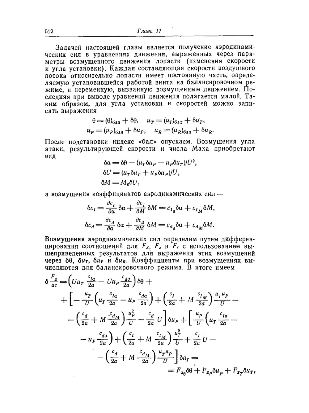 Теория вертолета. Том 2 | У. Джонсон