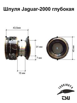 Tsurinoya Jaguar-2000 Шпуля глубокая.