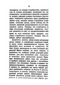 Дворянство в России от начала 18 века до отмений крепостнаго права | Александр Романович-Славатинский