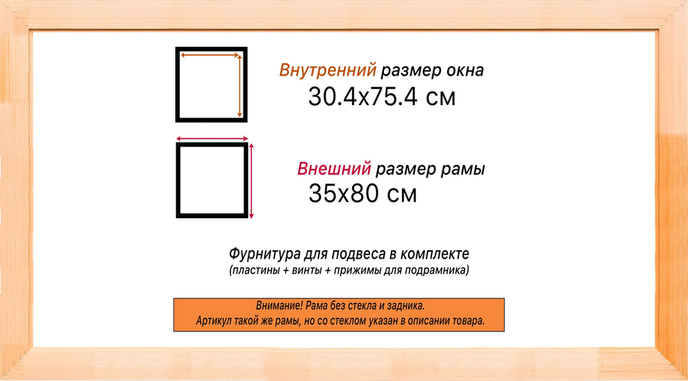 Деревянная рама 30x75 для картин на подрамнике сеч. 30x16