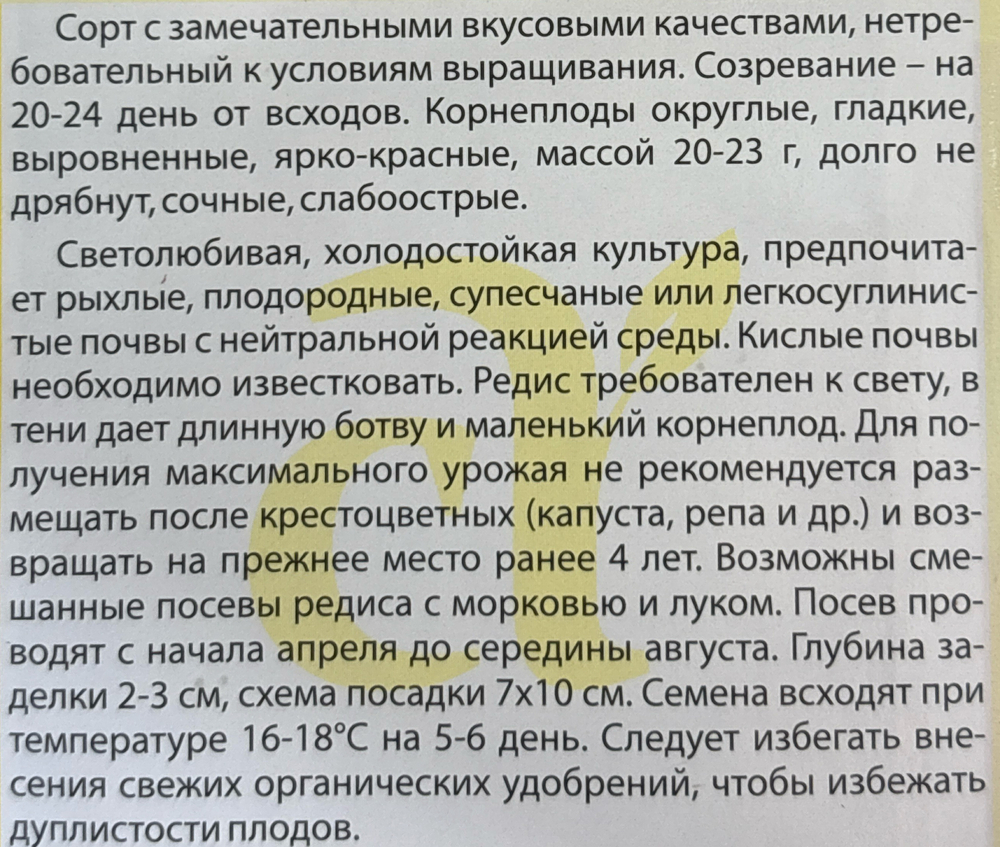 Редис Кармен 2 г СМРД-27