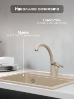 Кухонный смеситель ZIGMUND & SHTAIN ZS0300 осенняя трава