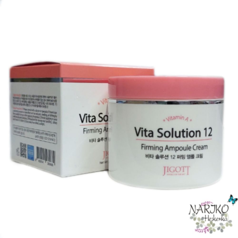 Крем для лица Регенерация JIGOTT Vita Solution 12 Firming Ampoule Cream, 100 мл.