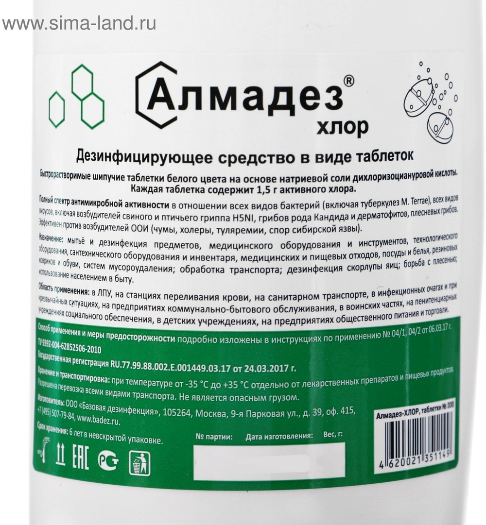 Алмадез-ХЛОР Таблетки №300; 3,4 г, банка 1кг