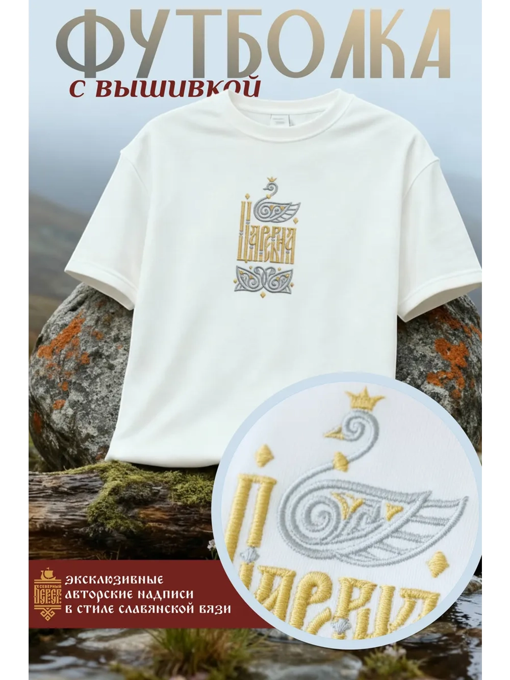 Футболка оверсайз с вышивкой молочная Царевна