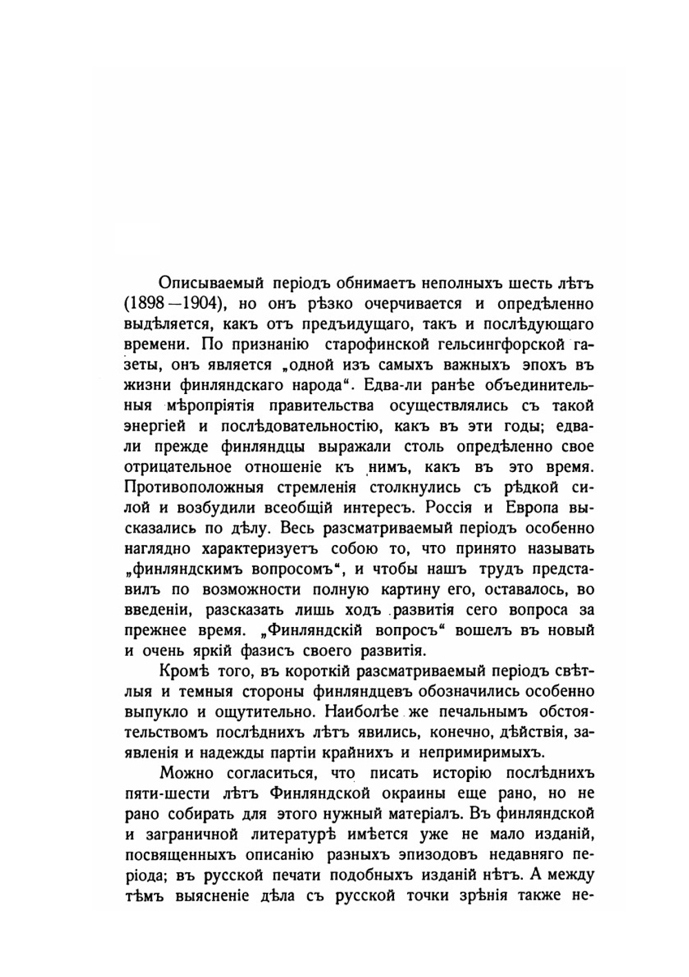 Из новейшей истории Финляндии. Время управления Н.И.Бобрикова | М. Бородкин