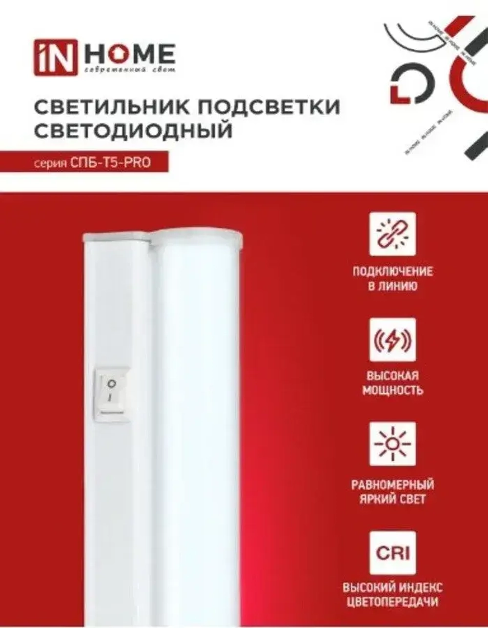 Светильник линейный светодиодный СПБ-Т5-PRO 30Вт 230B 6500К 3000Лм 1200мм IN HOME