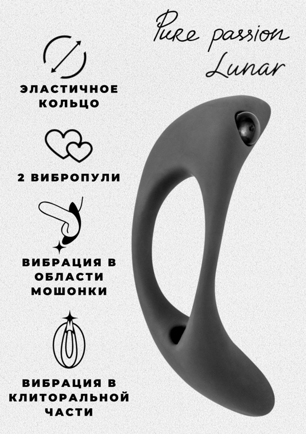 ЭРЕКЦИОННОЕ ВИБРОКОЛЬЦО PURE PASSION LUNAR BLACK