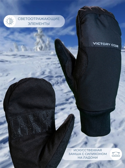Лыжные Варежки Mitten