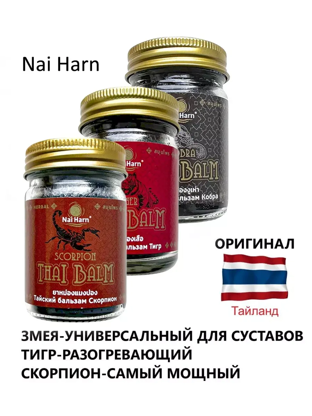 Тайский бальзамы, набор 3шт по 50гр