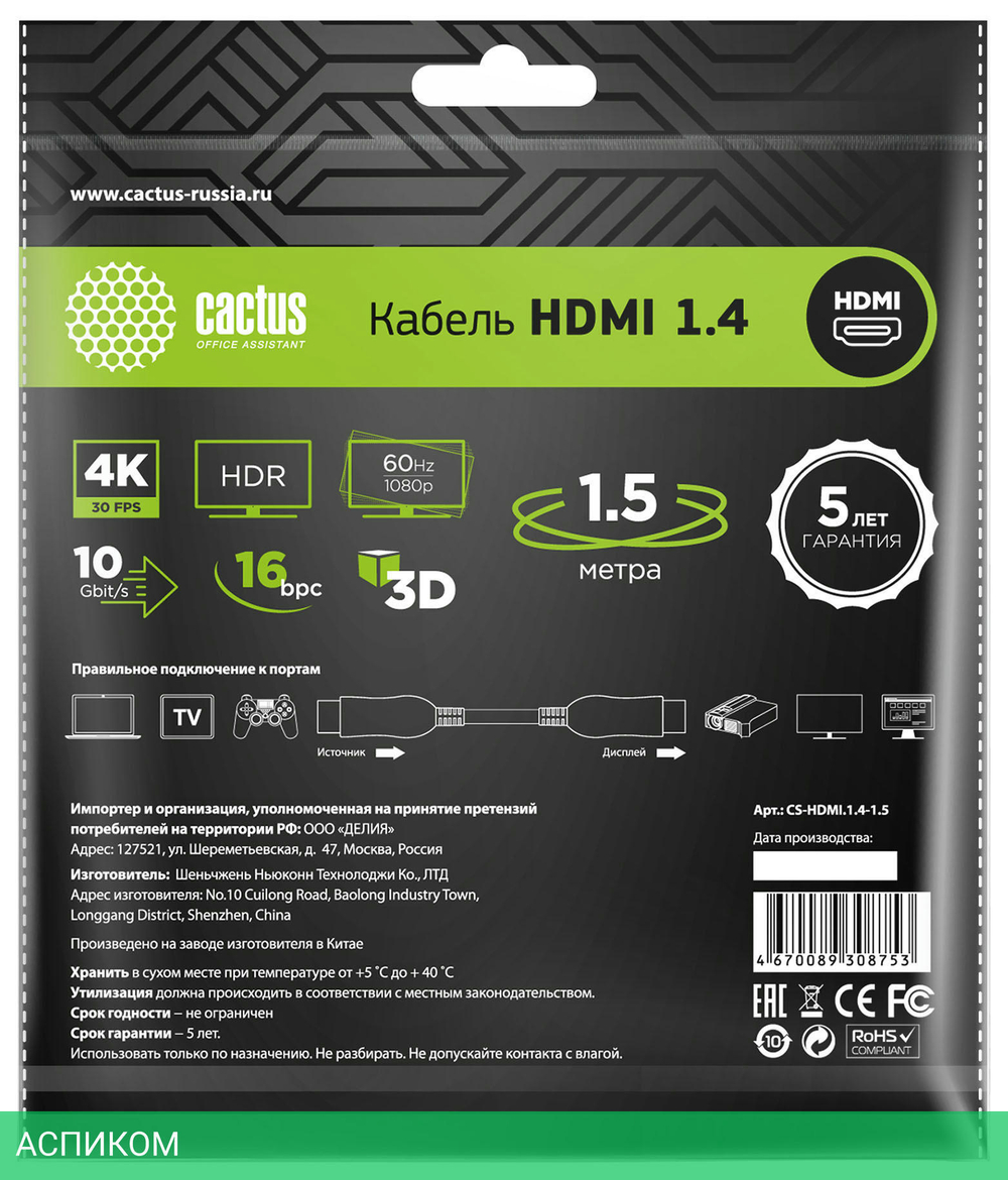 Кабель Cactus HDMI (m)/HDMI (m) 1.5 м черный (CS-HDMI.1.4-1.5)