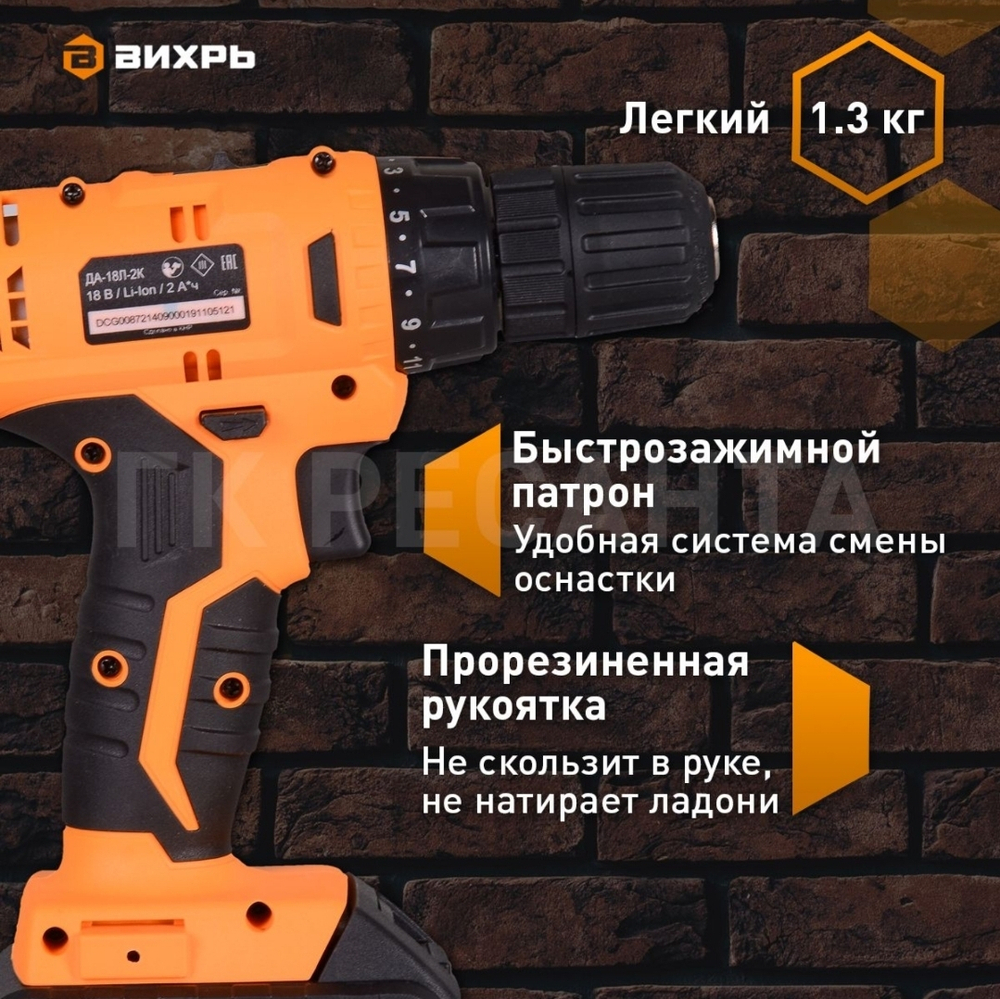 дрель-шуруповерт аккумуляторная Вихрь 18В