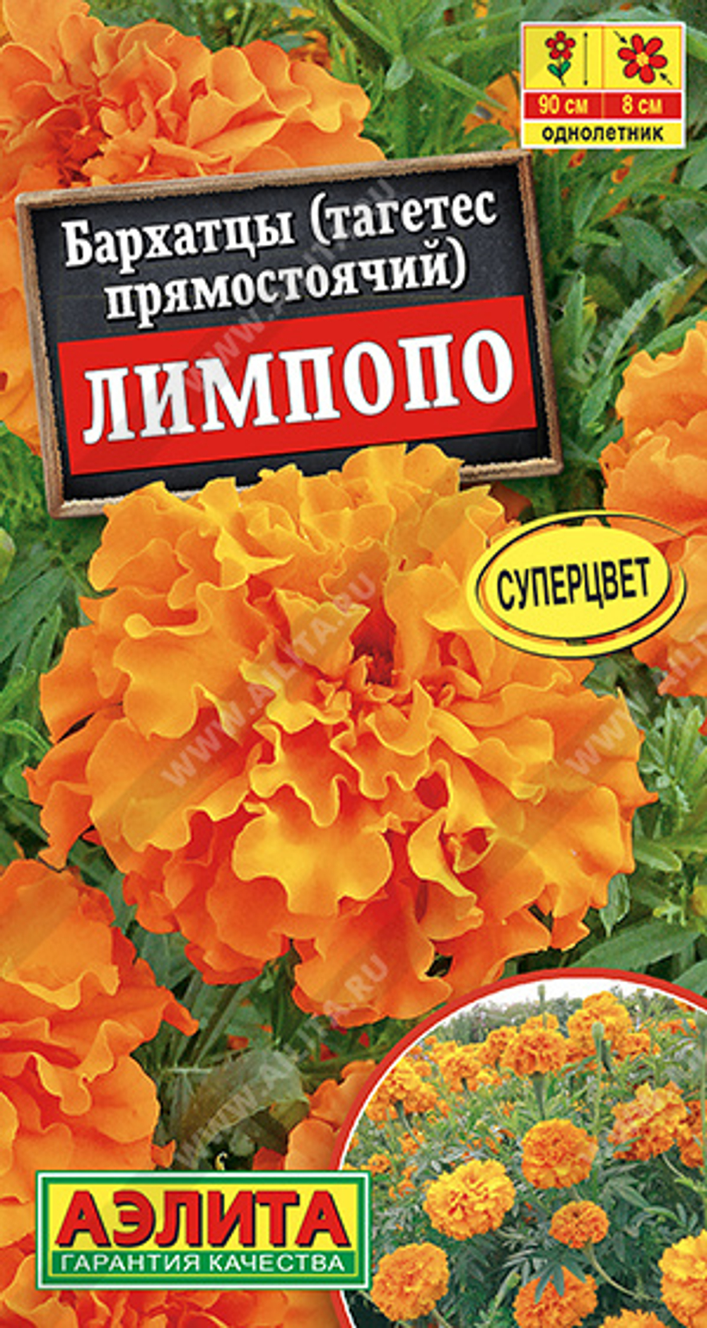 Бархатцы тагетес прямостоячие Лимпопо 0,3гр