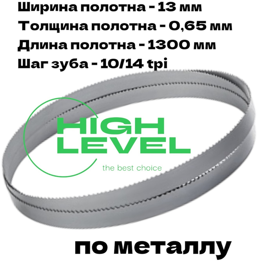 Полотно ленточное по металлу 13x0,65х1300 мм 10/14 tpi для STALEX SBS-90