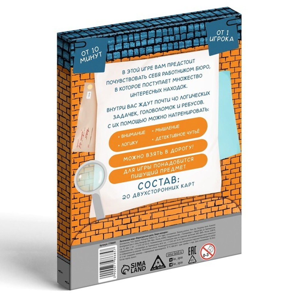 Логическая игра «Нераскрытые дела. Бюро находок»