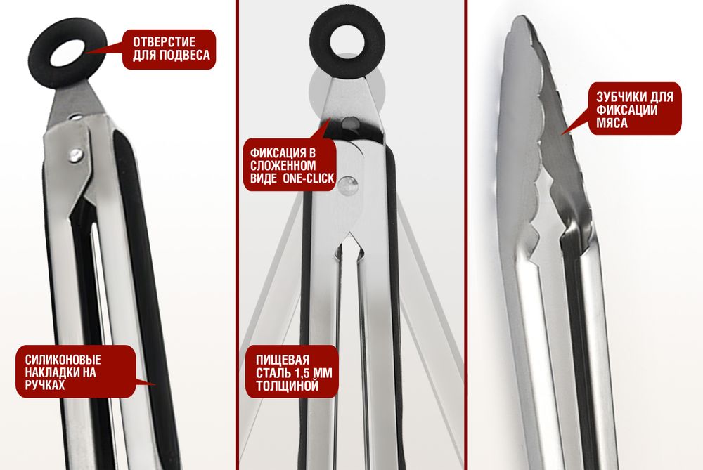 Щипцы для гриля