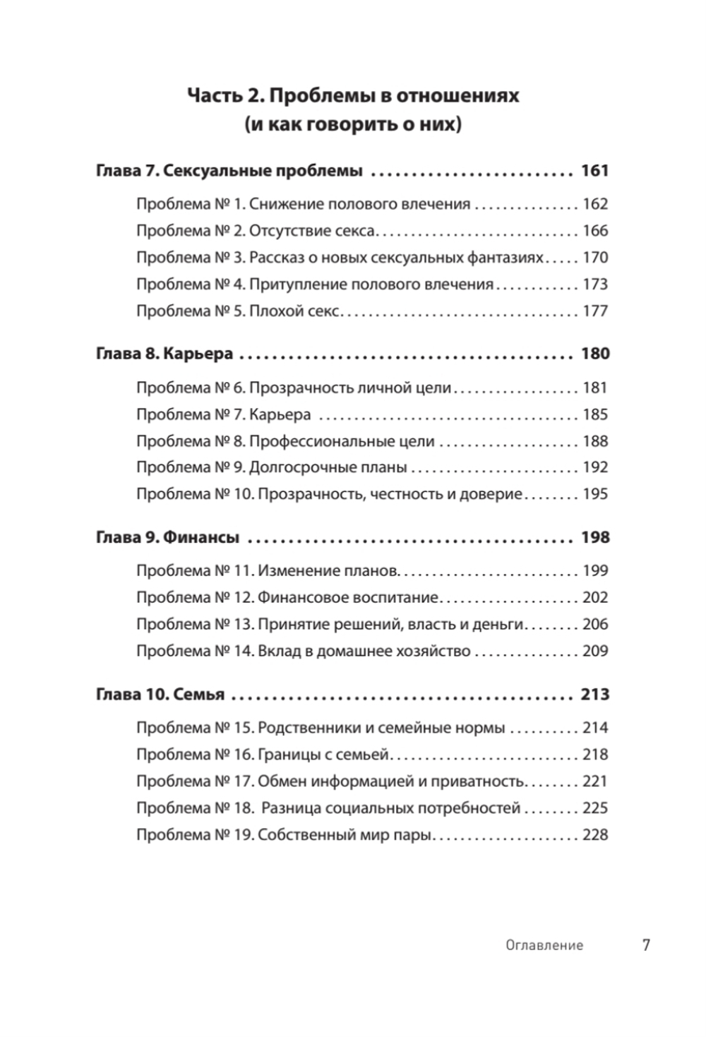 Любите больше, сражайтесь меньше: навыки общения, необходимые каждой паре