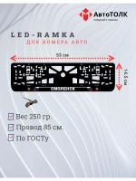 LED рамка. Смоленск РФ