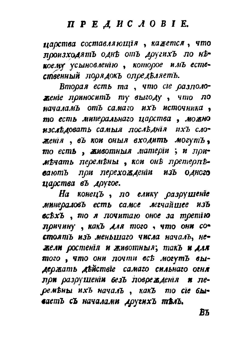Господина Макера Начальныя основания умозрительной химии  Макер | Макер Пьер Жозеф