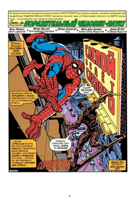 Комикс Сорвиголова Фрэнка Миллера. Том 1