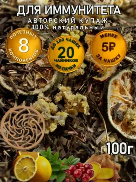 Чай подарочный зеленый для иммунитета 100г