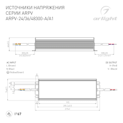 Блок питания ARPV-48300-A (48V, 6.25A, 300W) (Arlight, IP67 Металл, 3 года) 028198(1)