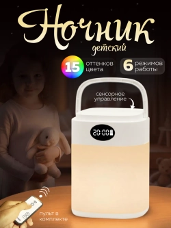 Ночник детский беспроводной с часами