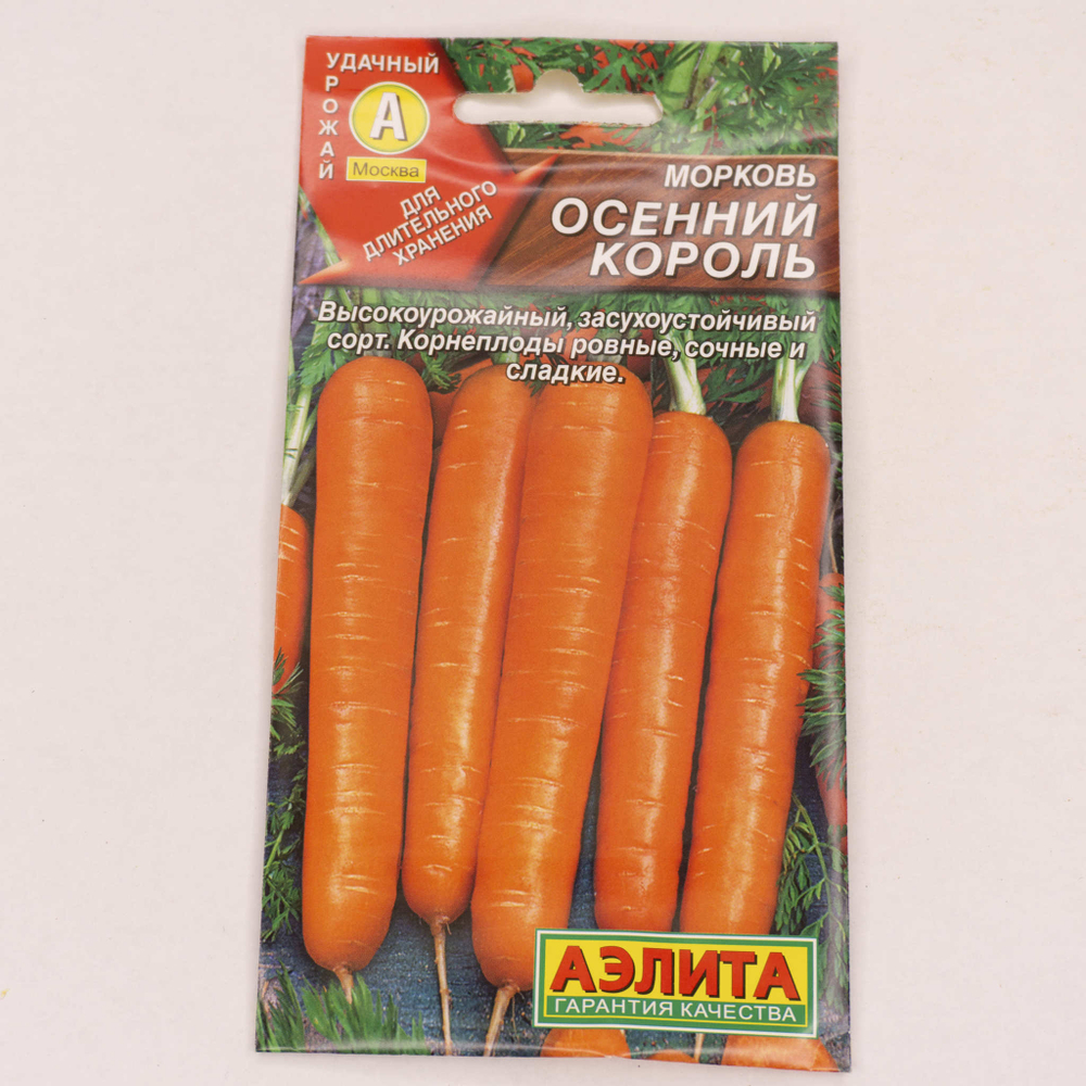Семена Морковь Осенний король 2г