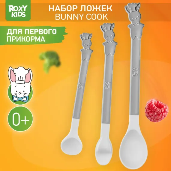 Ложечка ROXY-KIDS