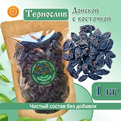 Слива сушеная с косточкой. Тернослив, слива.