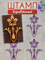 Деревянный штамп 195