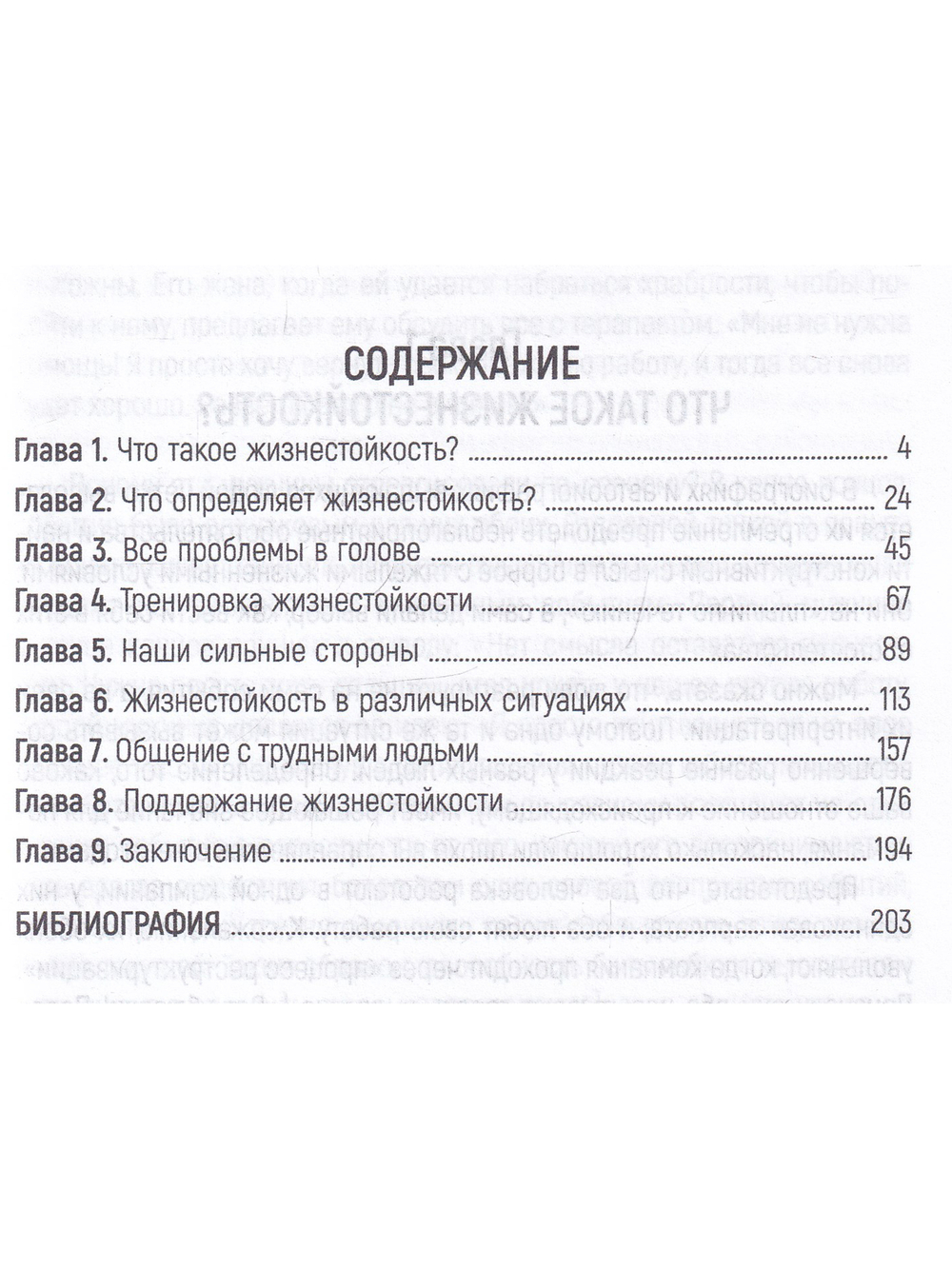 Жизнестойкость. Как развить и укрепить