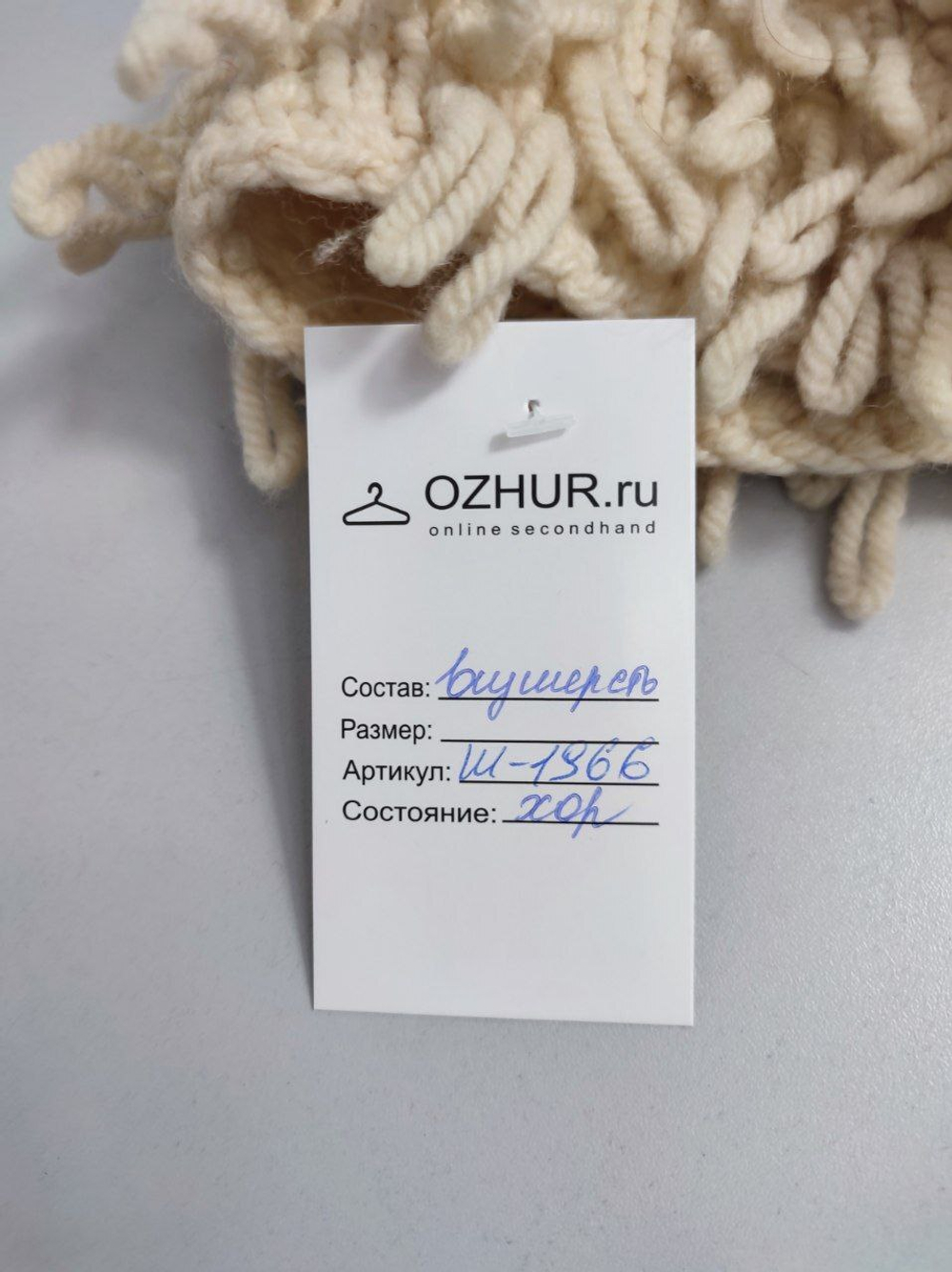 Шапка шерстяная с петлями