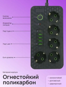 Удлинитель с выключателем 5 метров, сетевой фильтр с 5 розетками, 4 портами USB и 1 Type-C, пилот, тройник