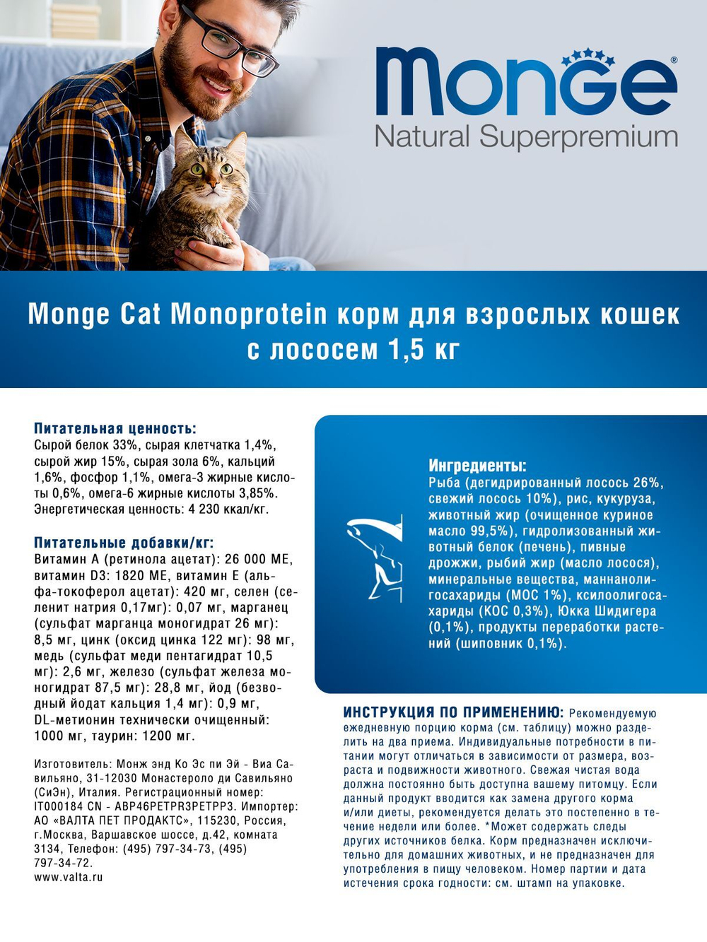 Гипоаллергенный корм Monge Monoprotein Adult для взрослых кошек с лососем, 1,5 кг
