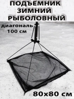 подъемник/зима/100см