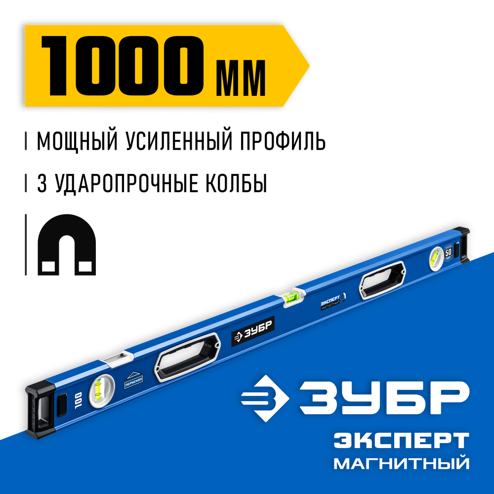 ЗУБР ЭКСПЕРТ-М, 1000 мм, с зеркальным глазком, мощный магнитный уровень, Профессионал (34572-100)