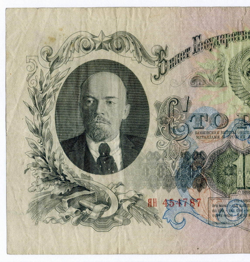 Билет Госбанка 100 рублей 1947 (16 лент) ЯН 454787. F (есть надрывы)
