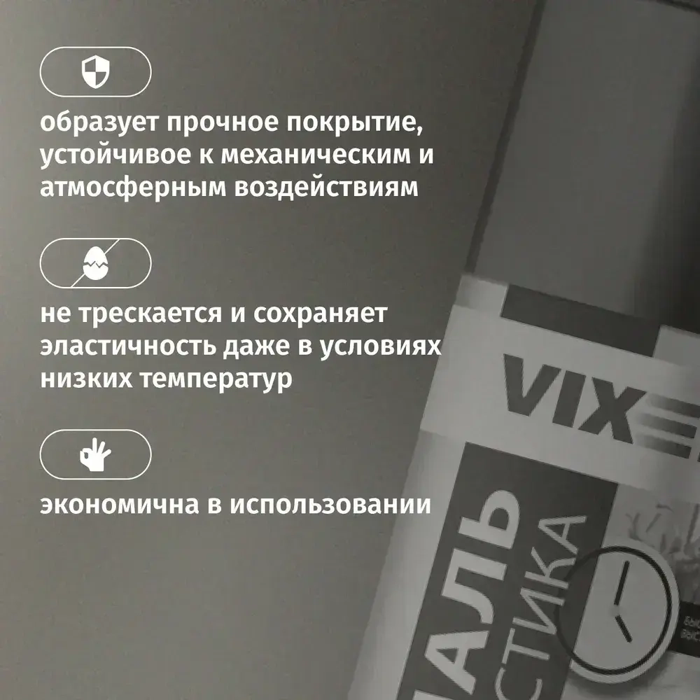 Грунт-эмаль для пластика черный матовый (RAL 9005) Vixen 520мл