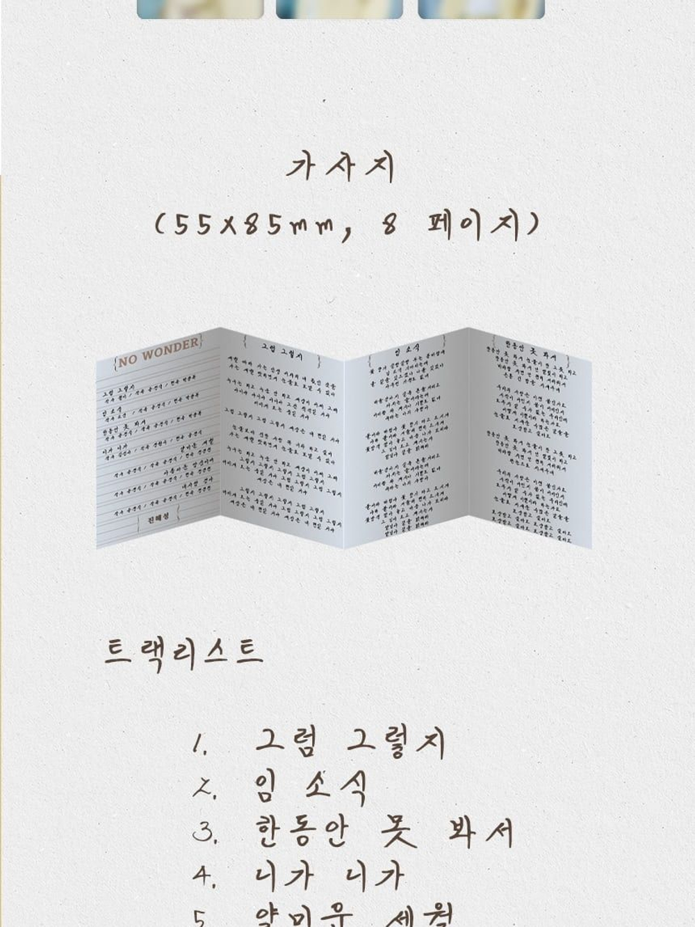 Альбом JIN HAE SEONG - NO WONDER USB RANDOM Version