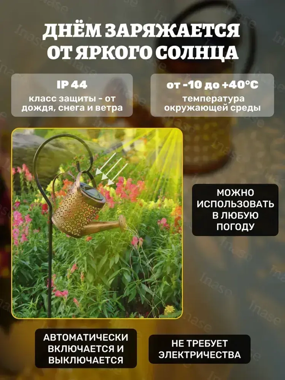 Светильник садовый на солнечной батарее ''Сказочная лейка'' с гирляндой 50 см.