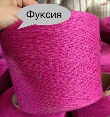 Diva, Zegna Baruffa, 35% кашемир 35% меринос 30% шелк, 1400 (2/28) м /100гр цвет Фуксия