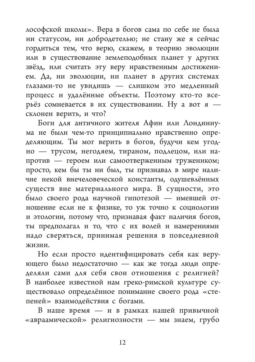 Аретэ. Человеческий путь и отношения людей и богов в архаическом политеизме. ПРЕДЗАКАЗ 15% ДО 24ГО МАРТА