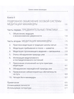Лунное сияние махамудры. Наставления для практикующих