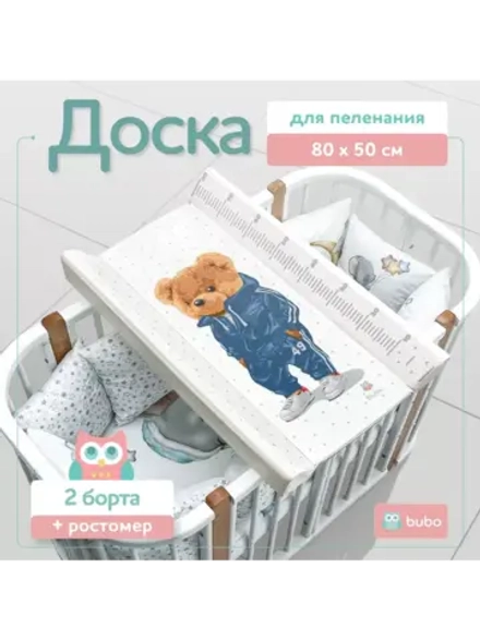 Доска пеленальная LUX 80х50 см с фиксаторами и ростомером