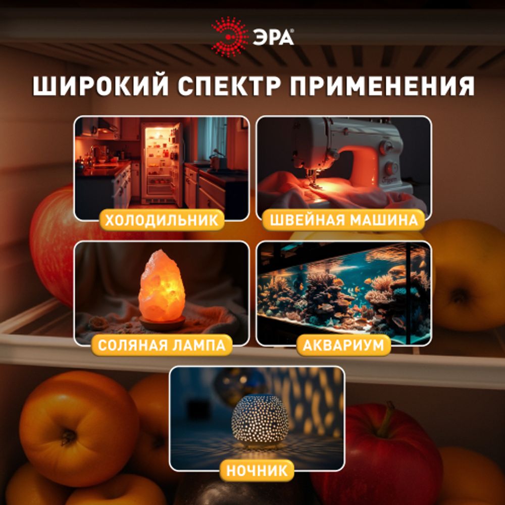 Лампа накаливания ЭРА T26-15-E14-230 15Вт 230В для холодильника и швейной машины цветная коробка Е14