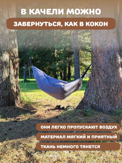 Качели-гамак