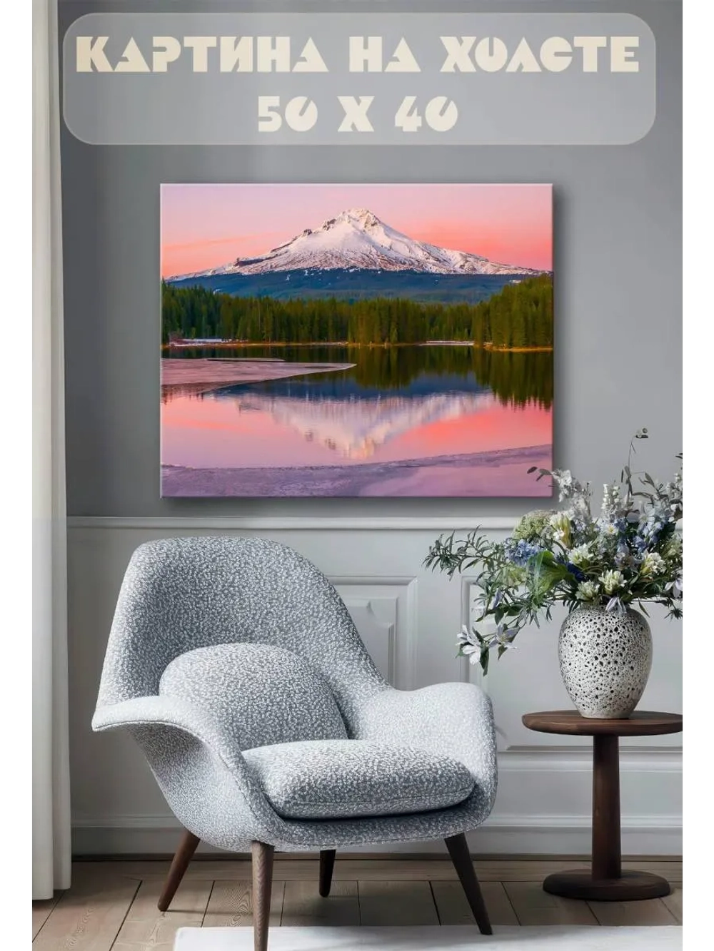 Картина на стену 40 X 50 Гора