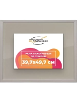 Рамка 39,7x49,7 для постера и фотографий